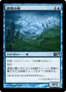 [052]【JP】【FOIL】濃霧の層/Fog Bank【M13】[U][青]