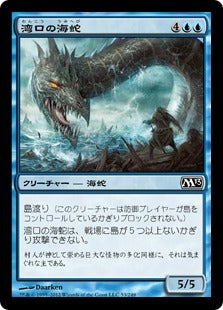 [053]【JP】【FOIL】湾口の海蛇/Harbor Serpent【M13】[C][青]