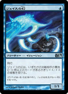 [056]【JP】ジェイスの幻/Jace's Phantasm【M13】[U][青]