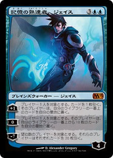 [057]【JP】【FOIL】記憶の熟達者、ジェイス/Jace, Memory Adept【M13】[M][青]