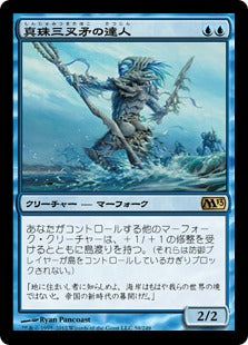 [059]【JP】【FOIL】真珠三叉矛の達人/Master of the Pearl Trident【M13】[R][青]
