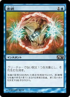 [062]【JP】【FOIL】否認/Negate【M13】[C][青]