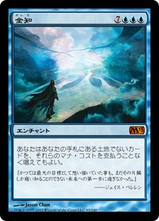 [063]【JP】【FOIL】全知/Omniscience【M13】[M][青]