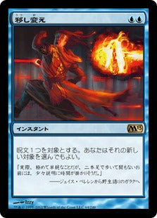 [064]【JP】【FOIL】移し変え/Redirect【M13】[R][青]