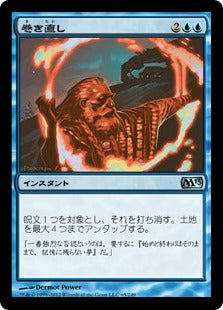 [065]【JP】【FOIL】巻き直し/Rewind【M13】[U][青]