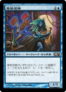 [066]【JP】巻物泥棒/Scroll Thief【M13】[C][青]