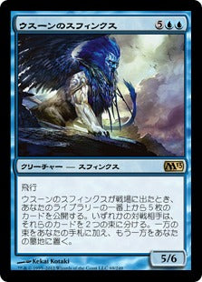 [069]【JP】ウスーンのスフィンクス/Sphinx of Uthuun【M13】[R][青]