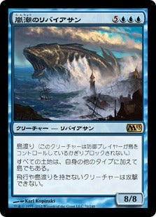 [070]【JP】【FOIL】嵐潮のリバイアサン/Stormtide Leviathan【M13】[R][青]