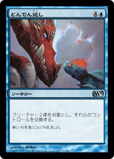 [071]【JP】【FOIL】どんでん返し/Switcheroo【M13】[U][青]