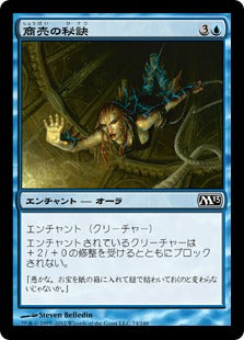 [074]【JP】【FOIL】商売の秘訣/Tricks of the Trade【M13】[C][青]