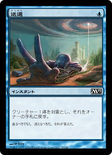 [075]【JP】【FOIL】送還/Unsummon【M13】[C][青]