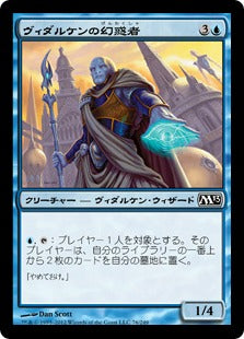 [076]【JP】【FOIL】ヴィダルケンの幻惑者/Vedalken Entrancer【M13】[C][青]