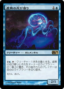 [077]【JP】虚無の忍び寄り/Void Stalker【M13】[R][青]