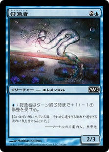 [078]【JP】狩漁者/Watercourser【M13】[C][青]