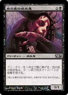 [083]【JP】【FOIL】血の座の吸血鬼/Bloodthrone Vampire【M13】[C][黒]