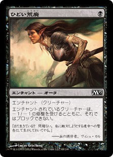 [085]【JP】ひどい荒廃/Crippling Blight【M13】[C][黒]