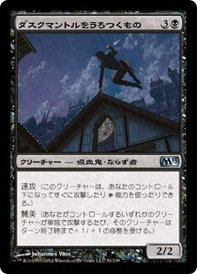 [091]【JP】【FOIL】ダスクマントルをうろつくもの/Duskmantle Prowler【M13】[U][黒]