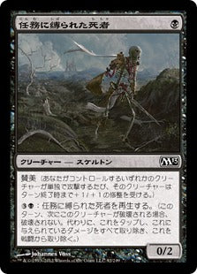 [092]【JP】【FOIL】任務に縛られた死者/Duty-Bound Dead【M13】[C][黒]