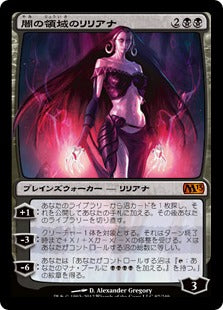 [097]【JP】【FOIL】闇の領域のリリアナ/Liliana of the Dark Realms【M13】[M][黒]