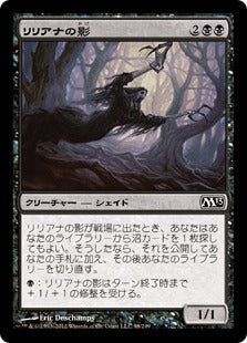 [098]【JP】リリアナの影/Liliana's Shade【M13】[C][黒]