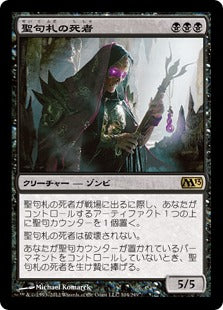 [104]【JP】【FOIL】聖句札の死者/Phylactery Lich【M13】[R][黒]