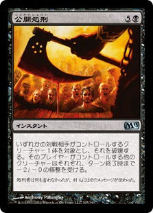 [105]【JP】公開処刑/Public Execution【M13】[U][黒]