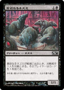 [106]【JP】【FOIL】貪欲なるネズミ/Ravenous Rats【M13】[C][黒]