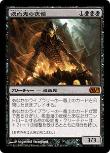 [113]【JP】【FOIL】吸血鬼の夜侯/Vampire Nocturnus【M13】[M][黒]