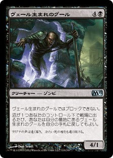 [114]【JP】【FOIL】ヴェール生まれのグール/Veilborn Ghoul【M13】[U][黒]