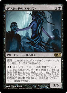 [118]【JP】【FOIL】ザスリッドのゴルゴン/Xathrid Gorgon【M13】[R][黒]