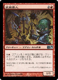 [120]【JP】武器商人/Arms Dealer【M13】[U][赤]