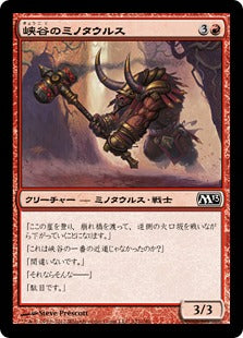 [122]【JP】峡谷のミノタウルス/Canyon Minotaur【M13】[C][赤]
