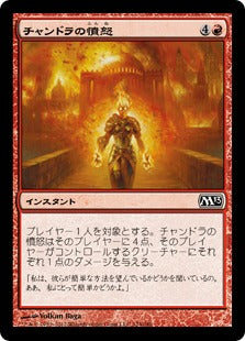 [123]【JP】【FOIL】チャンドラの憤怒/Chandra's Fury【M13】[C][赤]