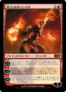 [124]【JP】【FOIL】炬火のチャンドラ/Chandra, the Firebrand【M13】[M][赤]