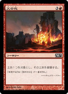 [126]【JP】火口化/Craterize【M13】[C][赤]