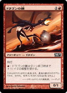 [128]【JP】ドラゴンの雛/Dragon Hatchling【M13】[C][赤]