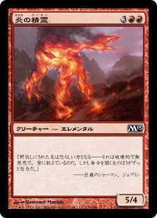 [130]【JP】【FOIL】炎の精霊/Fire Elemental【M13】[C][赤]