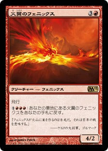 [131]【JP】火翼のフェニックス/Firewing Phoenix【M13】[R][赤]
