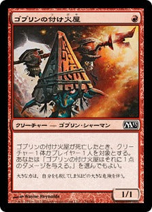 [134]【JP】【FOIL】ゴブリンの付け火屋/Goblin Arsonist【M13】[C][赤]