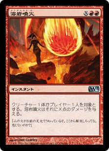 [154]【JP】【FOIL】溶岩噴火/Volcanic Geyser【M13】[U][赤]