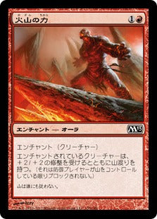 [155]【JP】火山の力/Volcanic Strength【M13】[C][赤]