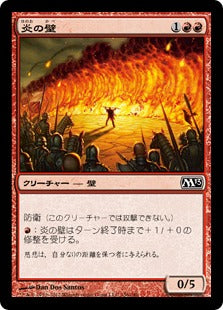 [156]【JP】炎の壁/Wall of Fire【M13】[C][赤]
