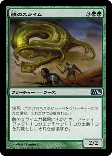 [159]【JP】【FOIL】酸のスライム/Acidic Slime【M13】[U][緑]