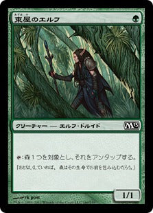 [160]【JP】【FOIL】東屋のエルフ/Arbor Elf【M13】[C][緑]