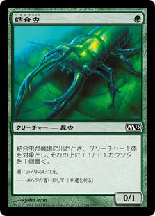 [161]【JP】【FOIL】結合虫/Bond Beetle【M13】[C][緑]