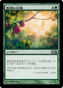 [163]【JP】豊潤な収穫/Bountiful Harvest【M13】[C][緑]