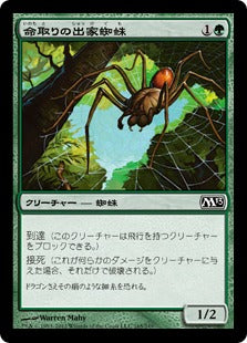 [165]【JP】命取りの出家蜘蛛/Deadly Recluse【M13】[C][緑]