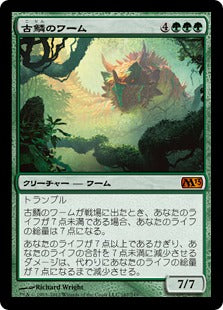 [167]【JP】古鱗のワーム/Elderscale Wurm【M13】[M][緑]