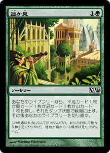 [170]【JP】【FOIL】遥か見/Farseek【M13】[C][緑]