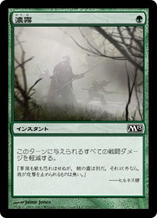 [172]【JP】濃霧/Fog【M13】[C][緑]
